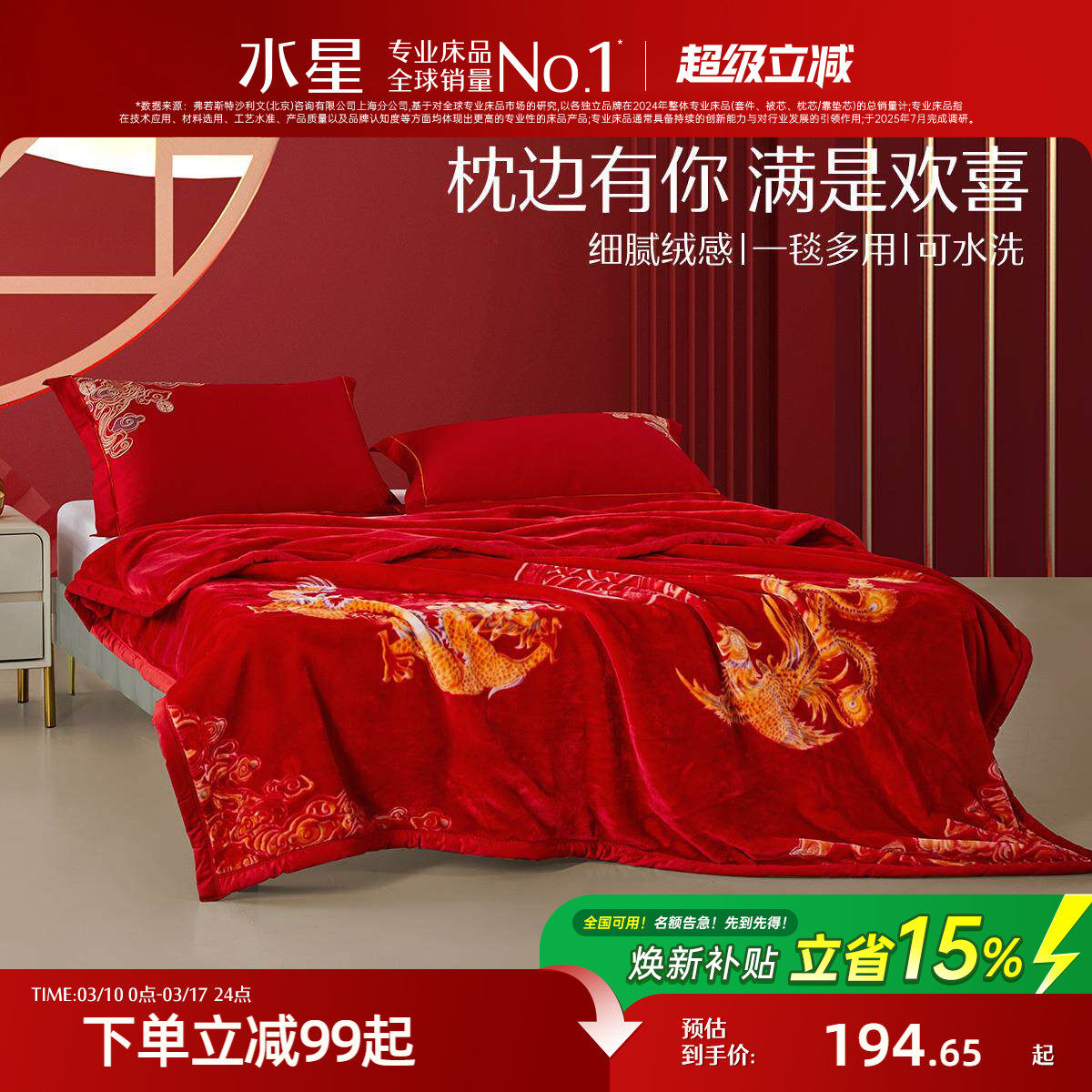 水星家纺毛毯婚庆拉舍尔盖毯结婚大红毯子喜毯结婚中厚毯嫁妆喜庆