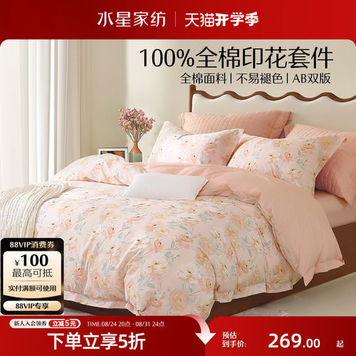 水星家纺全棉印花四件套