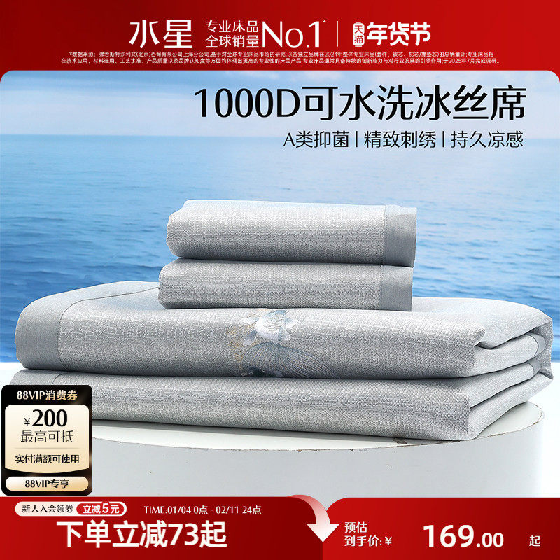水星家纺1000D冰丝席夏季凉感高端冰丝凉席夏天两/三件套软席子,床上用品,冰丝席,淘宝优惠券,粉丝福利购,淘宝优惠卷