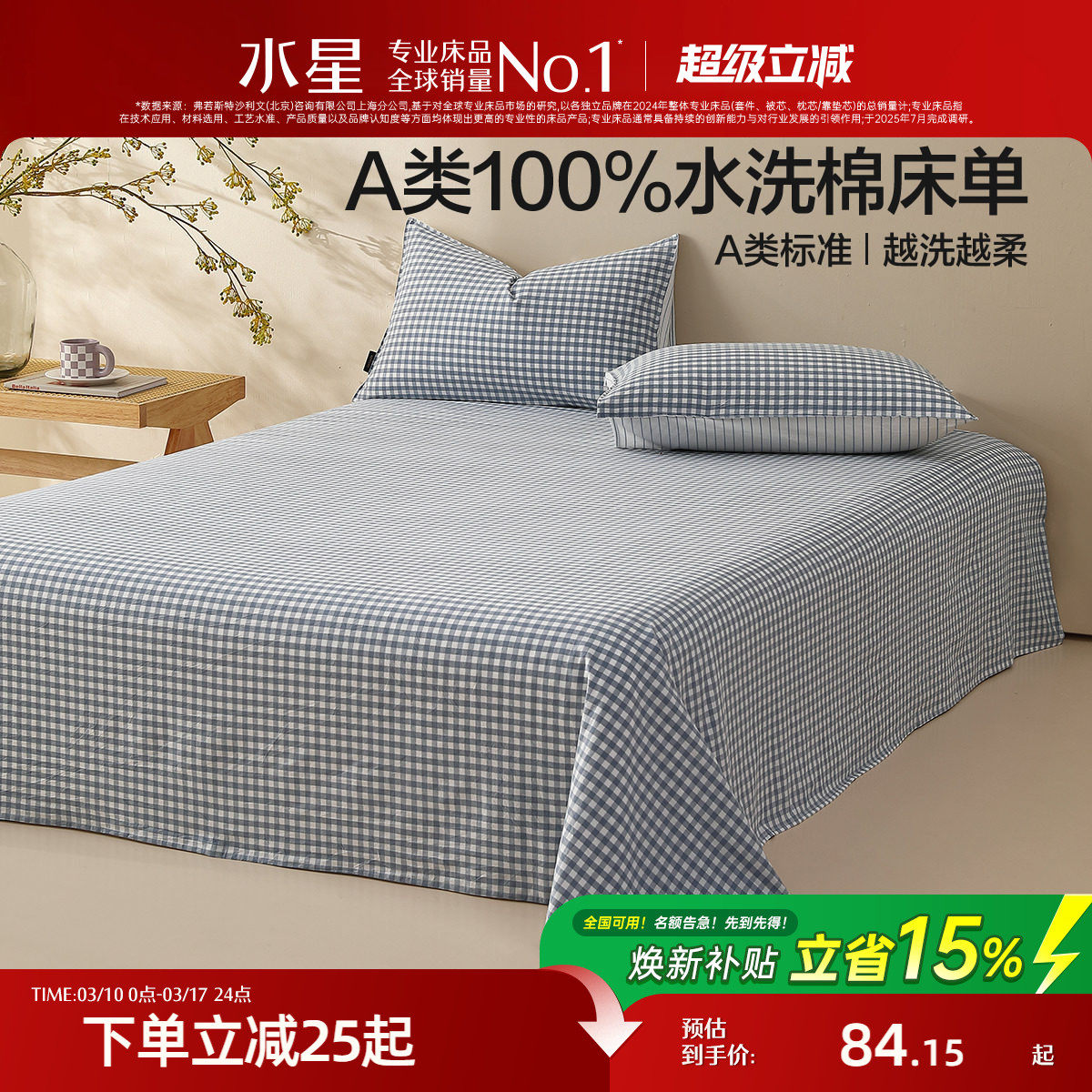 水星家纺A类100%水洗棉床单单件简约全棉被单学生宿舍床品