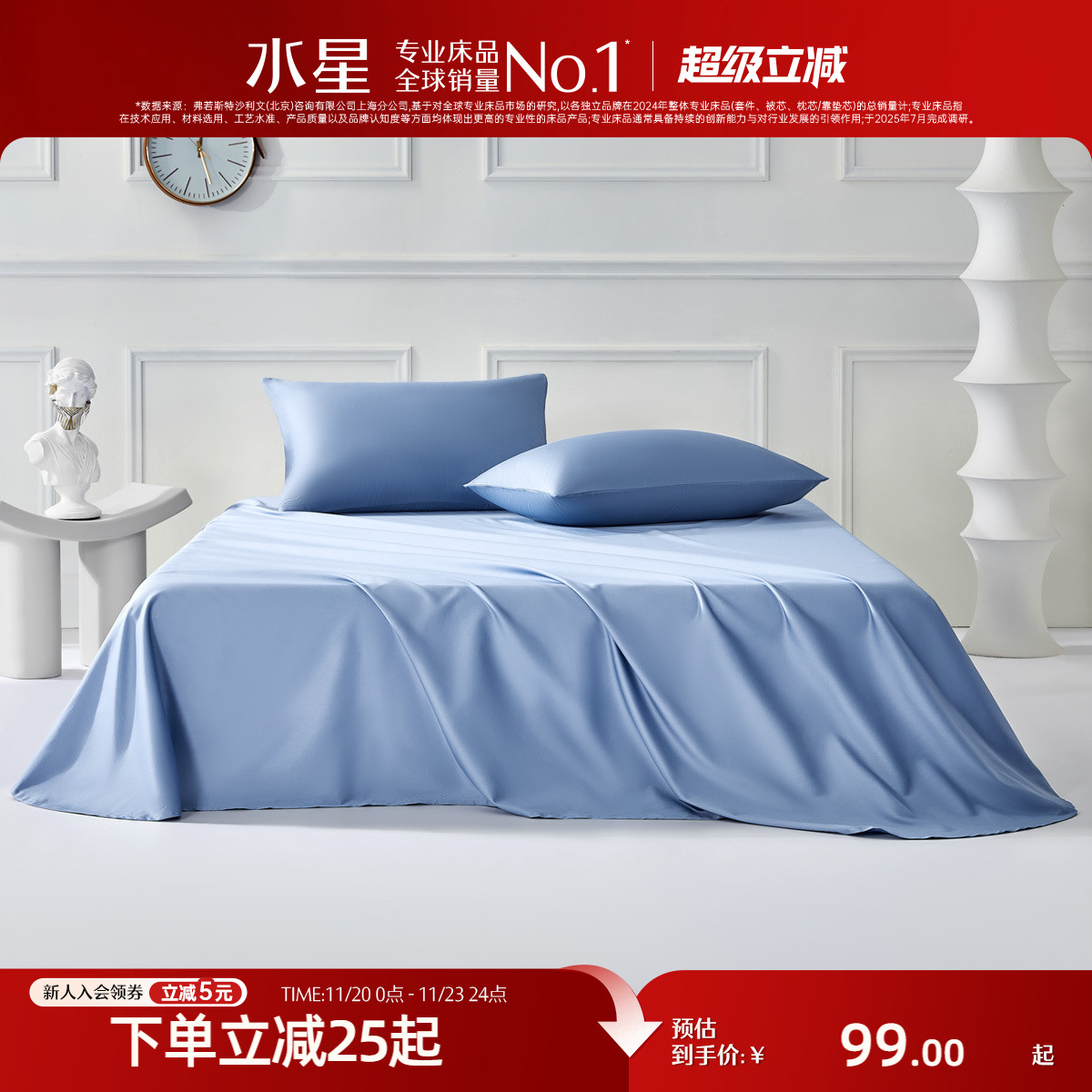 水星家纺60S长绒棉贡缎床单单件