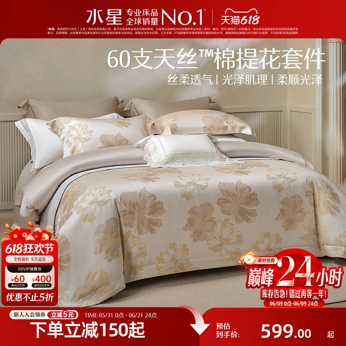 水星家纺四件套60支天丝&trade;棉提花套件莱赛尔棉高端奢华床品26新品