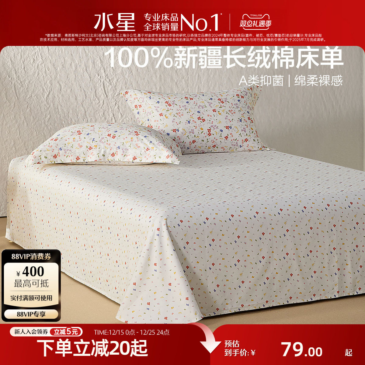 水星家纺60支长绒棉抑菌床单单件