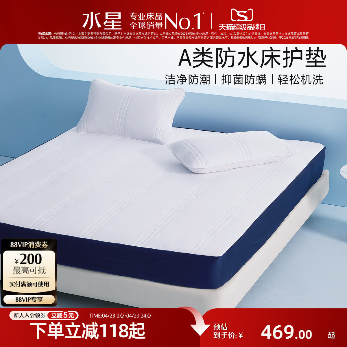 水星家纺加厚防水床护垫A类抑菌隔脏床垫床笠式可水洗床褥子床品