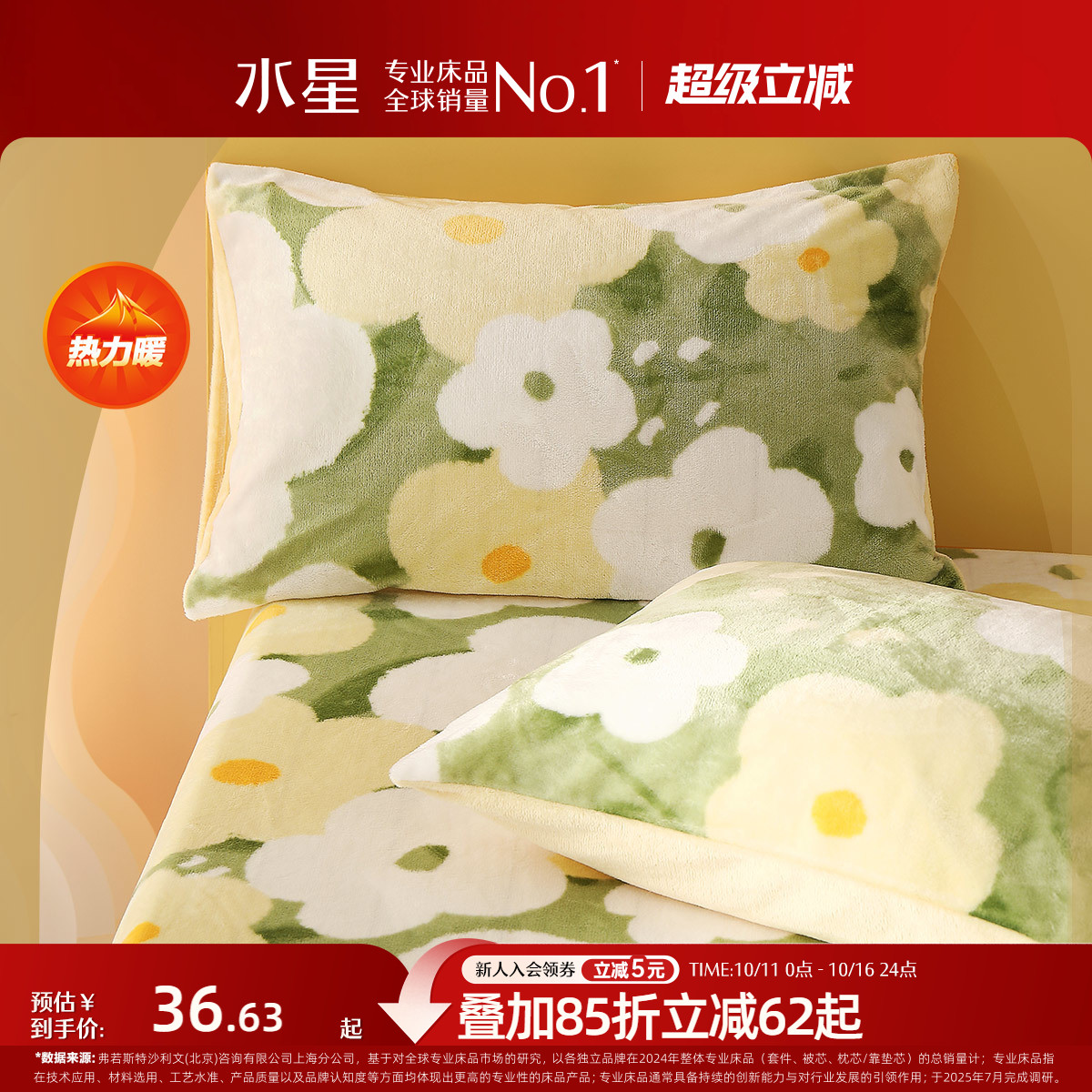 水星家纺法兰绒抗静电发热枕套