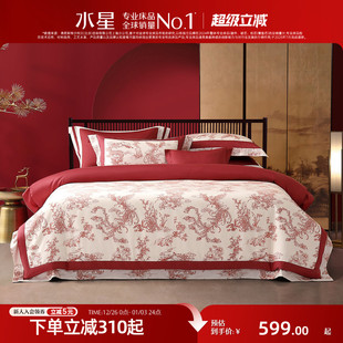 水星家纺婚庆套件60支长绒棉贡缎四件套新中式 婚嫁喜庆轻奢25新品