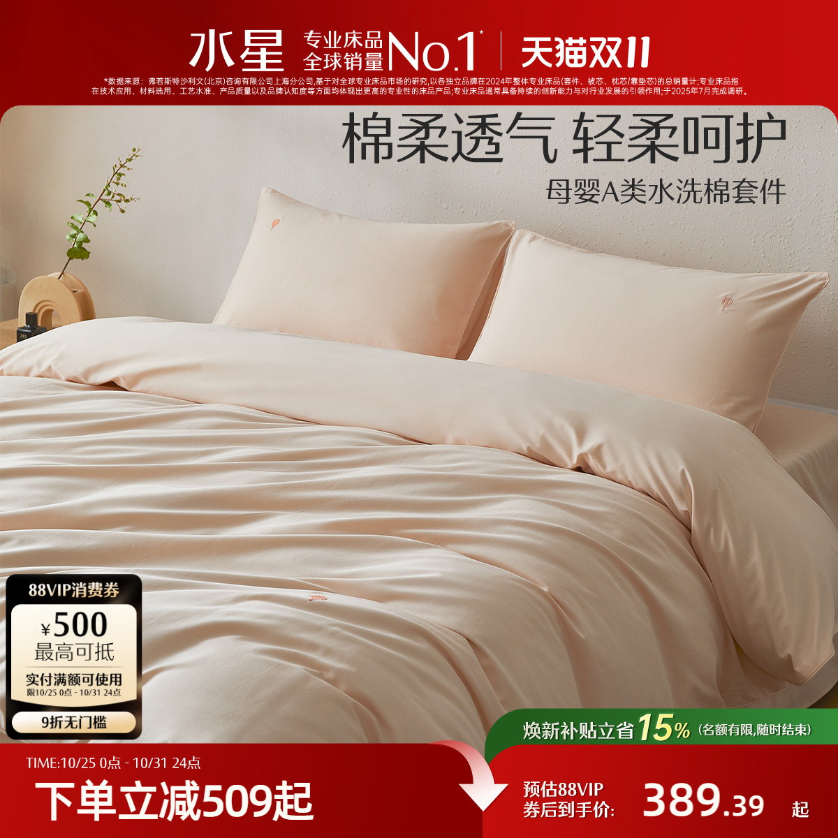 水星家纺新疆长绒棉母婴级A类