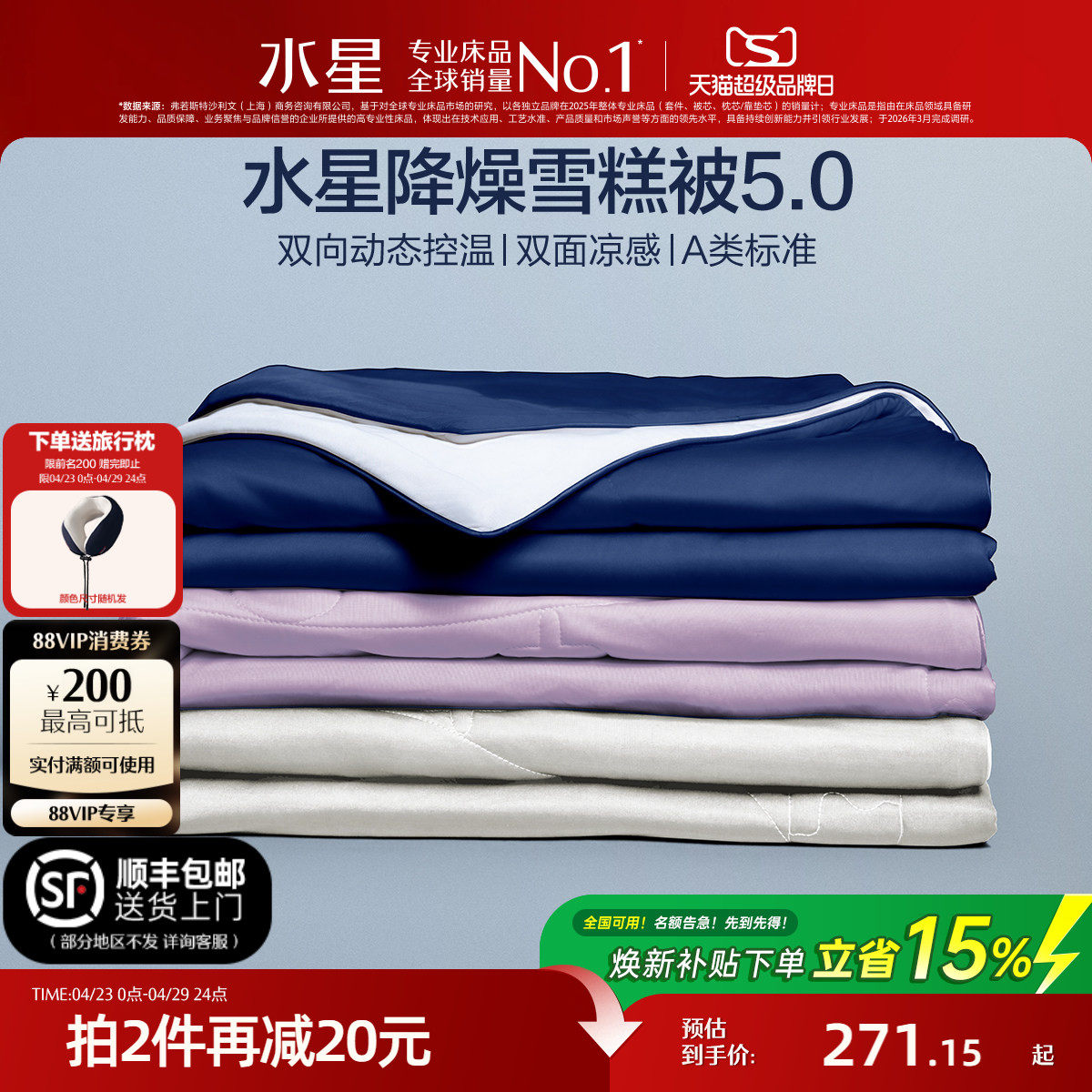 水星家纺5代降燥雪糕被夏凉被婴幼儿A类可水洗可机洗空调被抑菌被