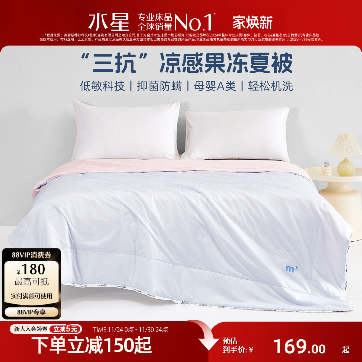 水星家纺母婴A类抗菌低致敏夏被