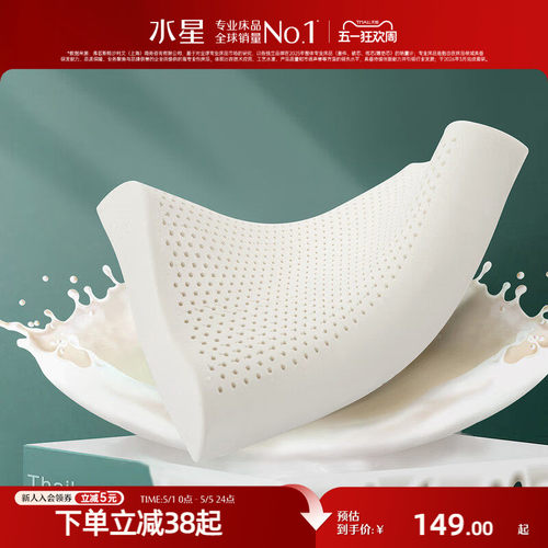 家纺水星泰国天然乳胶