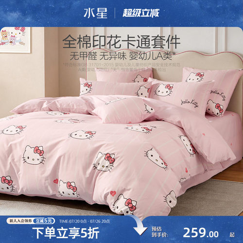 水星家纺儿童卡通全棉四件套