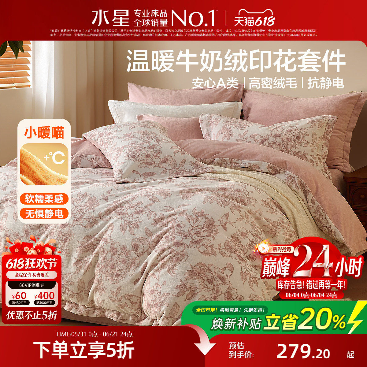 水星家纺牛奶绒四件套暖绒套件抗静电被套床单秋冬保暖法兰绒床品