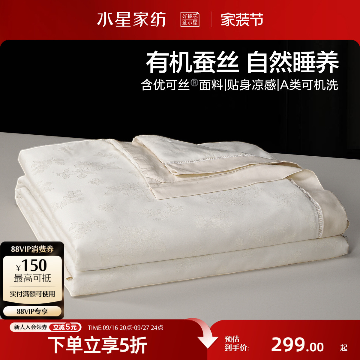 水星家纺A类可水洗凉感蚕丝夏被图片