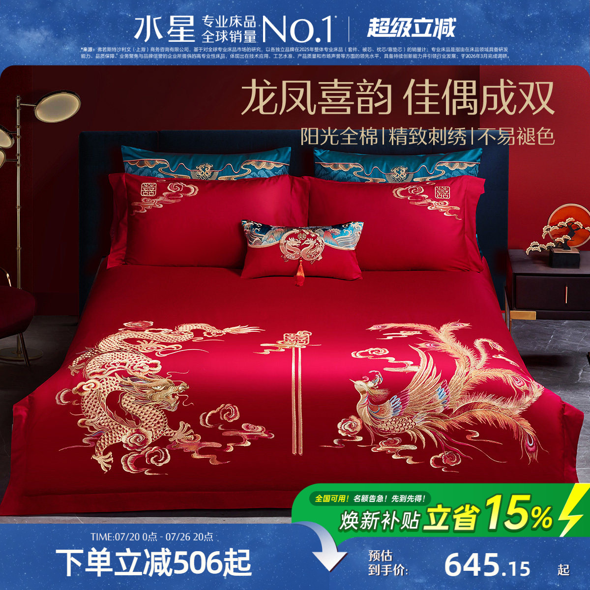 水星家纺全棉婚庆四件套刺绣大红色结婚纯棉套件婚嫁喜庆床单被套