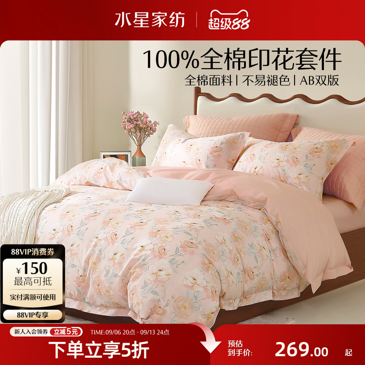 水星家纺全棉印花四件套图片