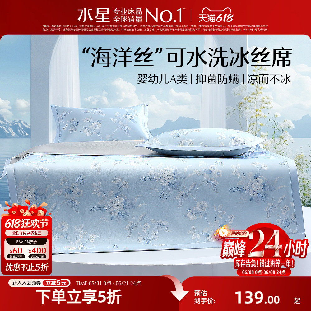 水星家纺凉席A类抑菌可水洗冰丝席可折叠印花凉感席子单双人夏季