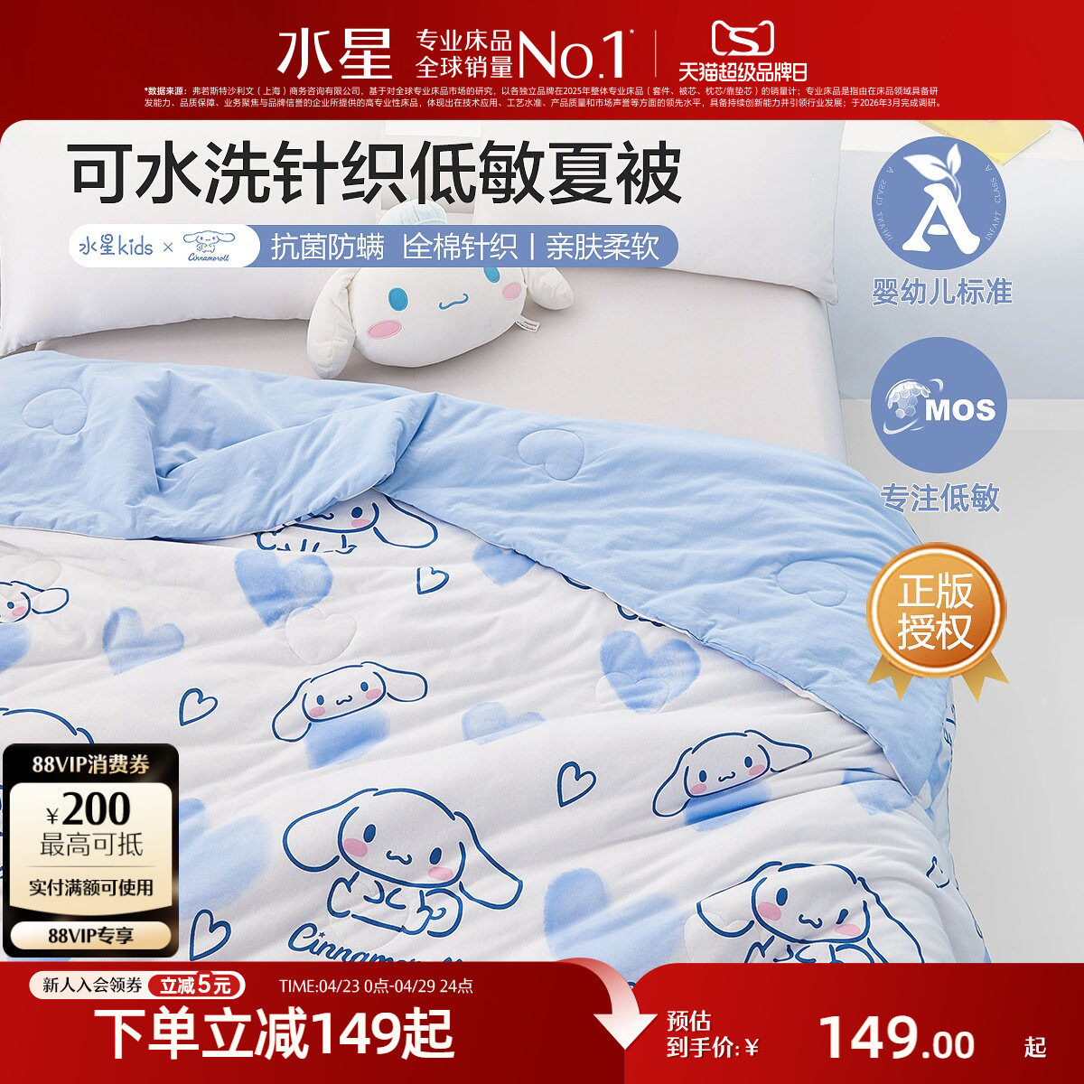 水星家纺A类低敏夏被空调被子全棉针织抗菌儿童春秋被芯大耳狗