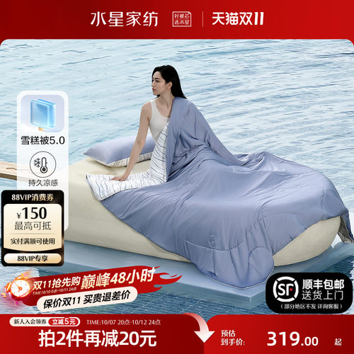 水星家纺A类雪糕被冷暖双感夏被