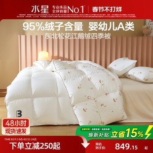 水星家纺95白鹅绒四季被儿童高端羽绒被芯婴幼儿A类抑菌被子年货