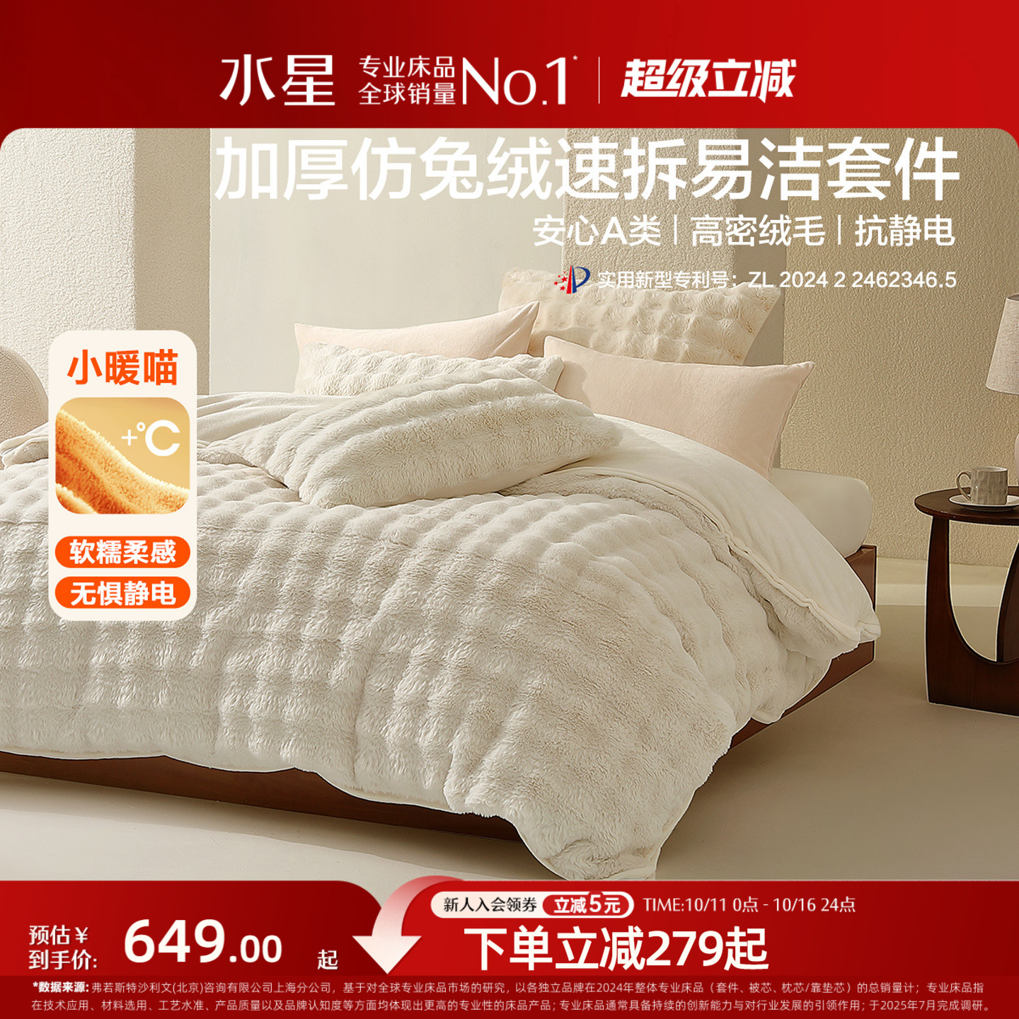 水星家纺抗静电速拆暖绒四件套