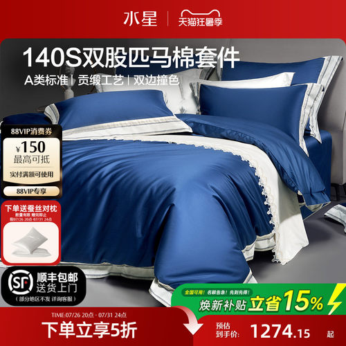 水星家纺140S双股匹马棉抗菌四件套全棉纯棉酒店高档轻奢床笠被套 - 封面