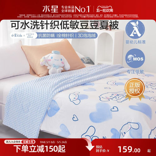 水星家纺低敏豆豆夏被