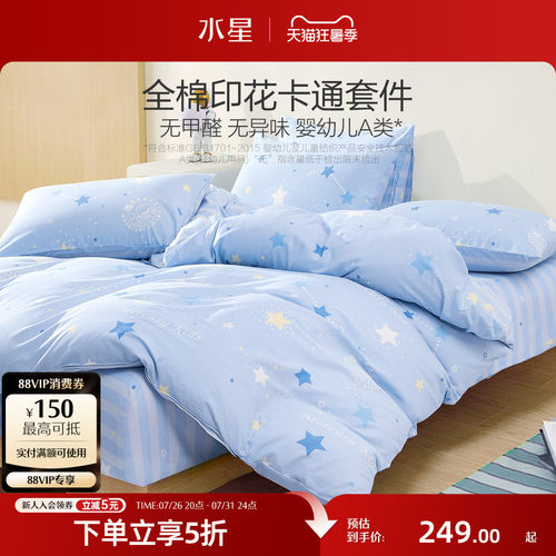 水星家纺A类抗菌全棉三/四件套
