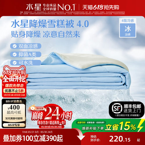 水星家纺雪糕被A类抗菌夏凉被