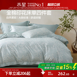 水星家纺床品全棉四件套裸睡A类纯棉印花套件家用田园风床单被套