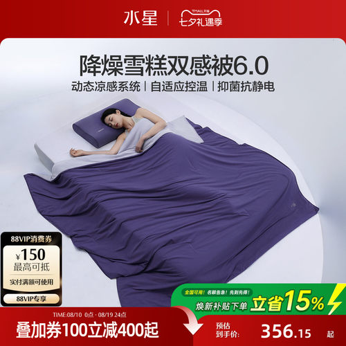 水星家纺母婴A类双感雪糕被6.0