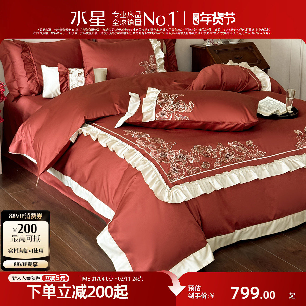 水星家纺婚庆套件全棉刺绣荷叶边结婚四件套喜庆婚嫁床品26年新品,床上用品,床品套件/四件套/多件套,淘宝优惠券,粉丝福利购,淘宝优惠卷