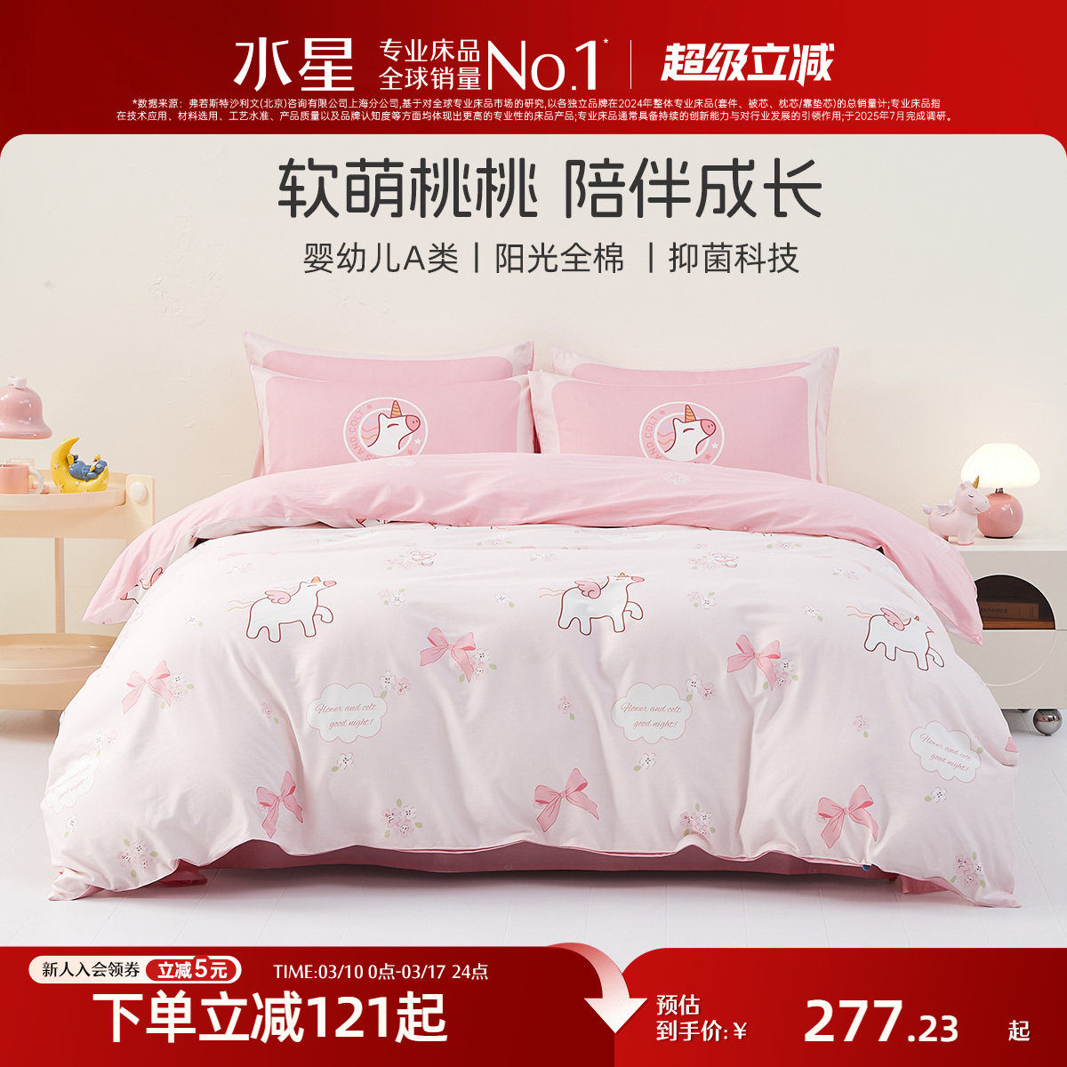 水星家纺全棉三/四件套婴幼儿A类套件抑菌被子套床单卡通印花床品