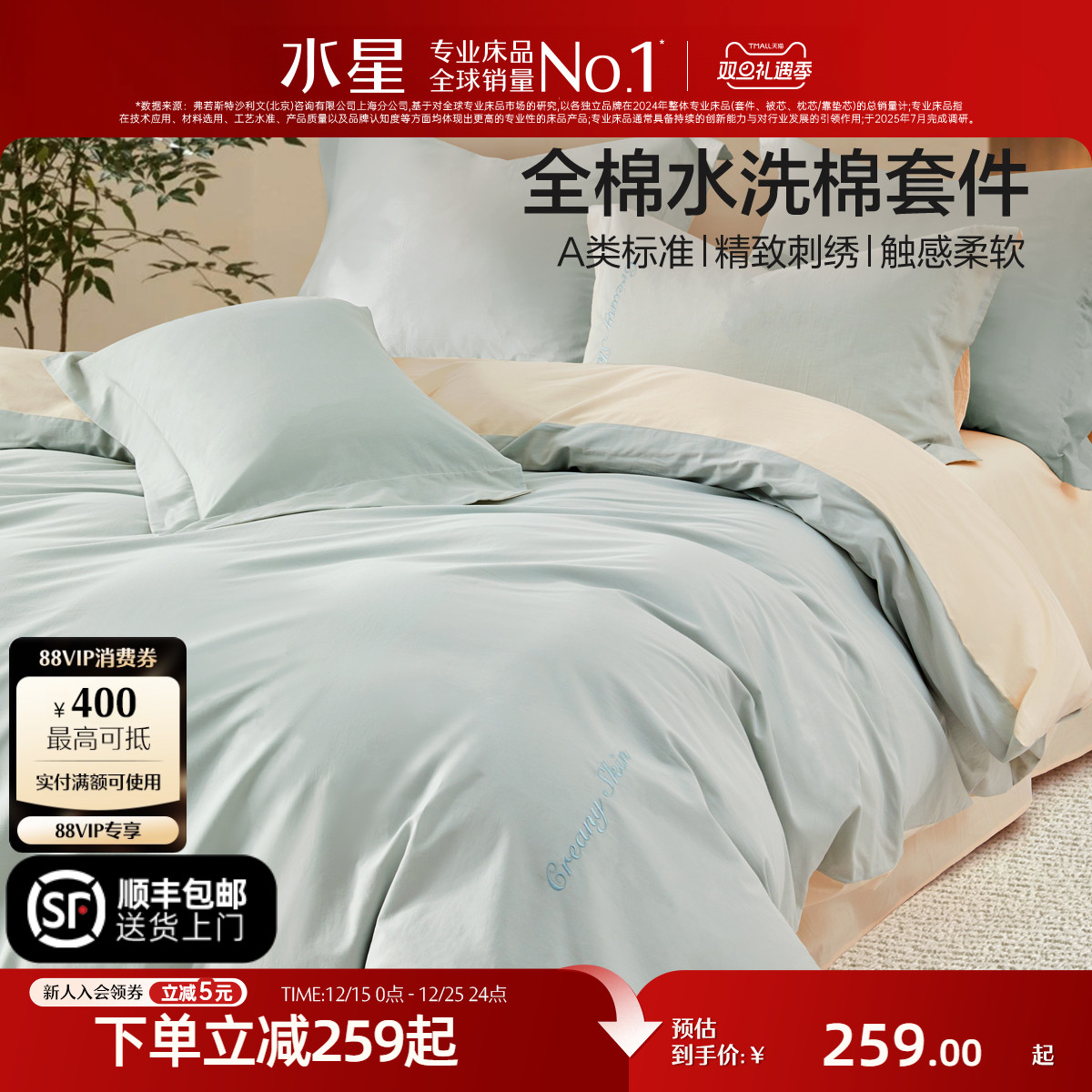 水星家纺A类全棉水洗棉四件套