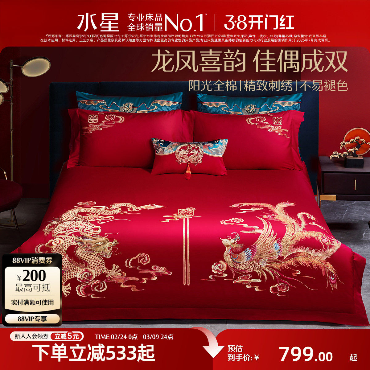 水星家纺全棉婚庆四件套刺绣大红色结婚纯棉套件婚嫁喜庆床单被套