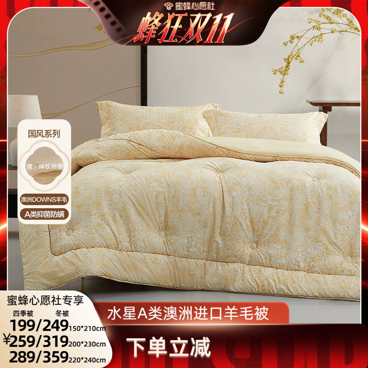 水星家纺A类抑菌阻螨澳洲羊毛被