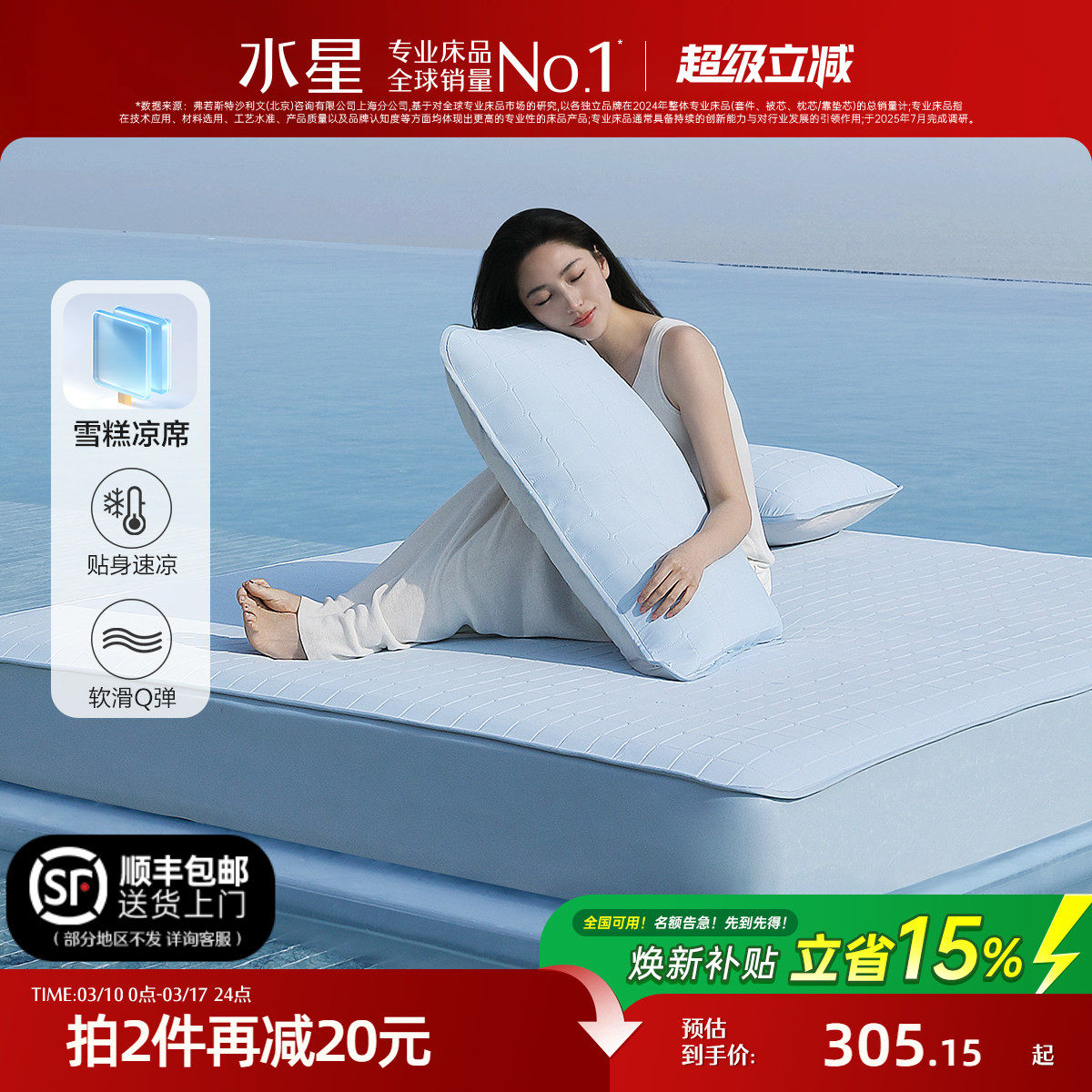 水星家纺凉感雪糕席5代可水洗凉席Q弹空调软席子A类裸睡床笠夏季