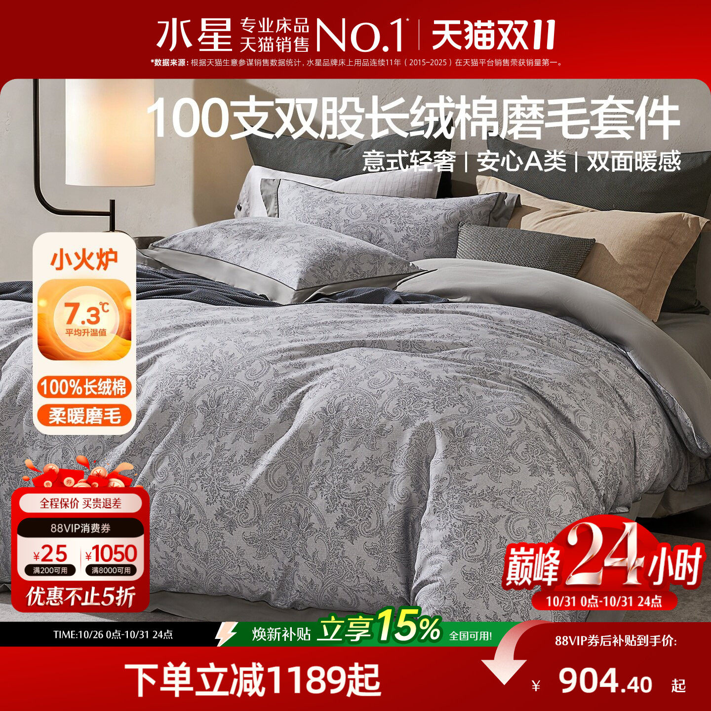水星家纺100支双股长绒棉磨毛四件套轻奢意式保暖床单被套床品