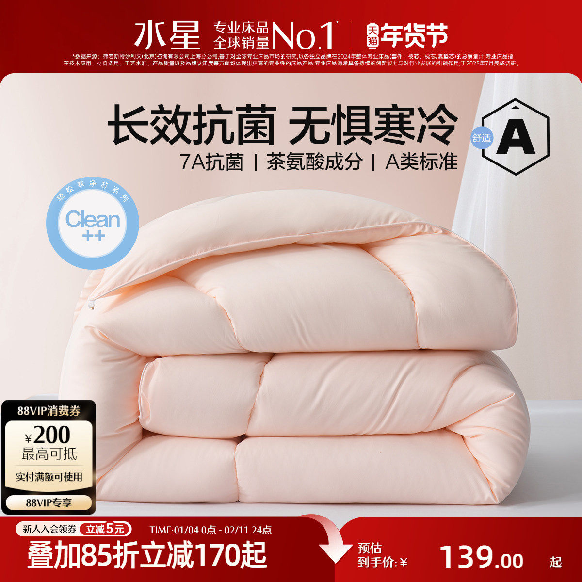 水星家纺抗菌冬被A类学生宿舍单人保暖被子家用被芯,床上用品,化纤被,淘宝优惠券,粉丝福利购,淘宝优惠卷