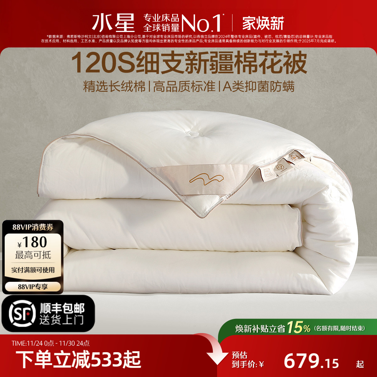 水星家纺120支高端棉花被