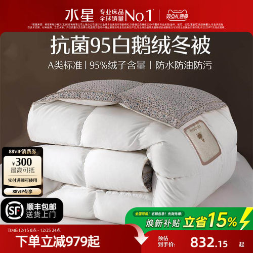水星家纺95白鹅绒冬被