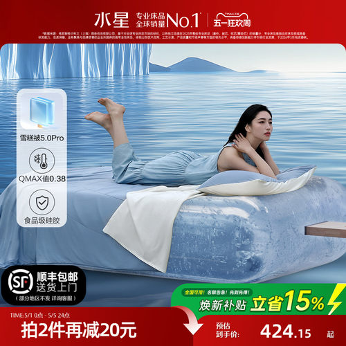 水星家纺A类可水洗第五代雪糕被