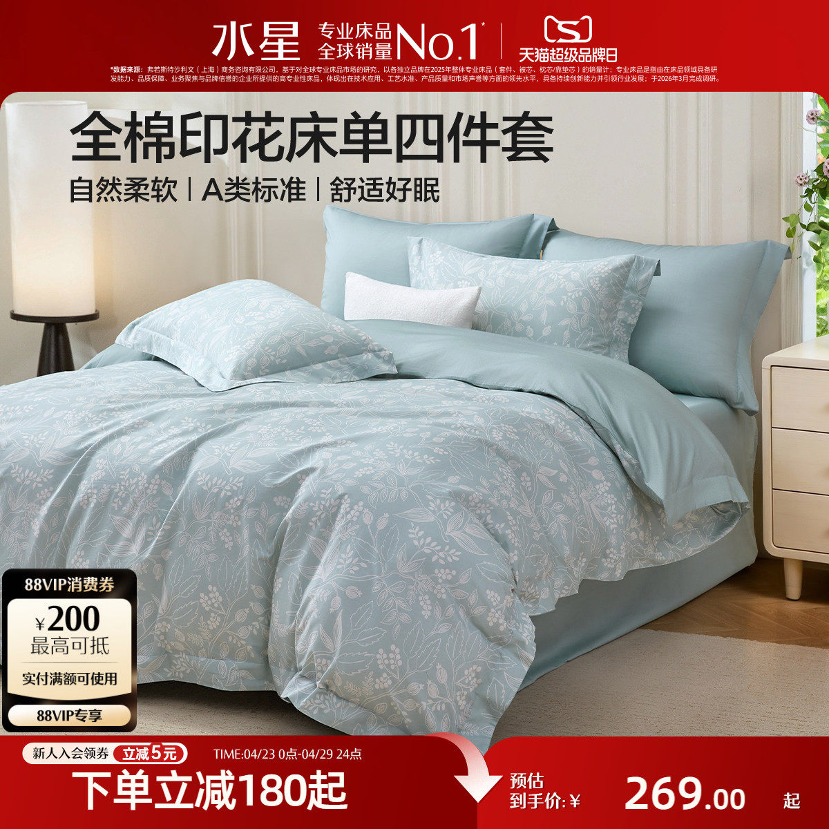 水星家纺床品全棉四件套纯棉印花套件家用田园风床单被套26年新品