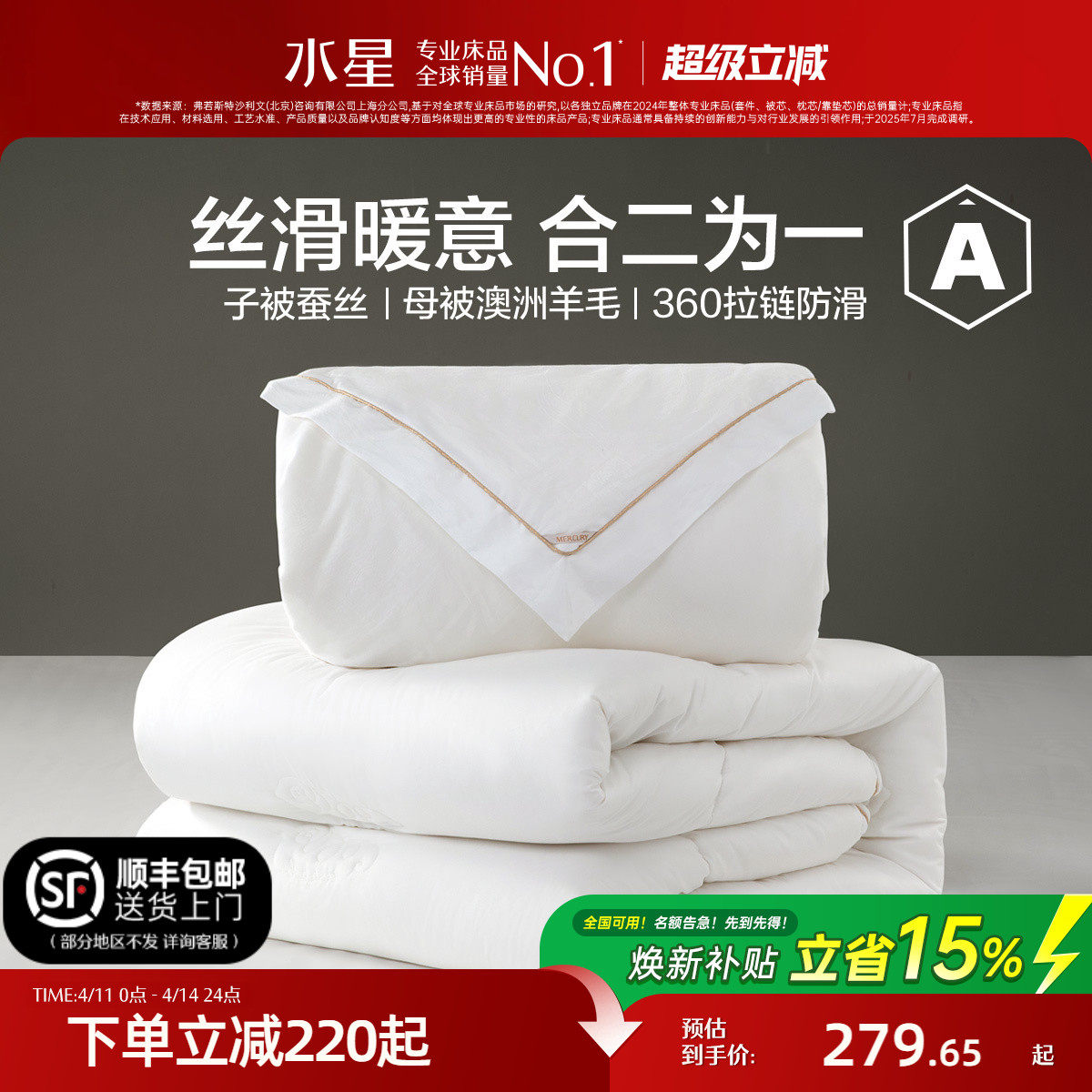 水星家纺抗菌蚕丝澳洲羊毛二合一保暖被芯单双人子母被子家用床品