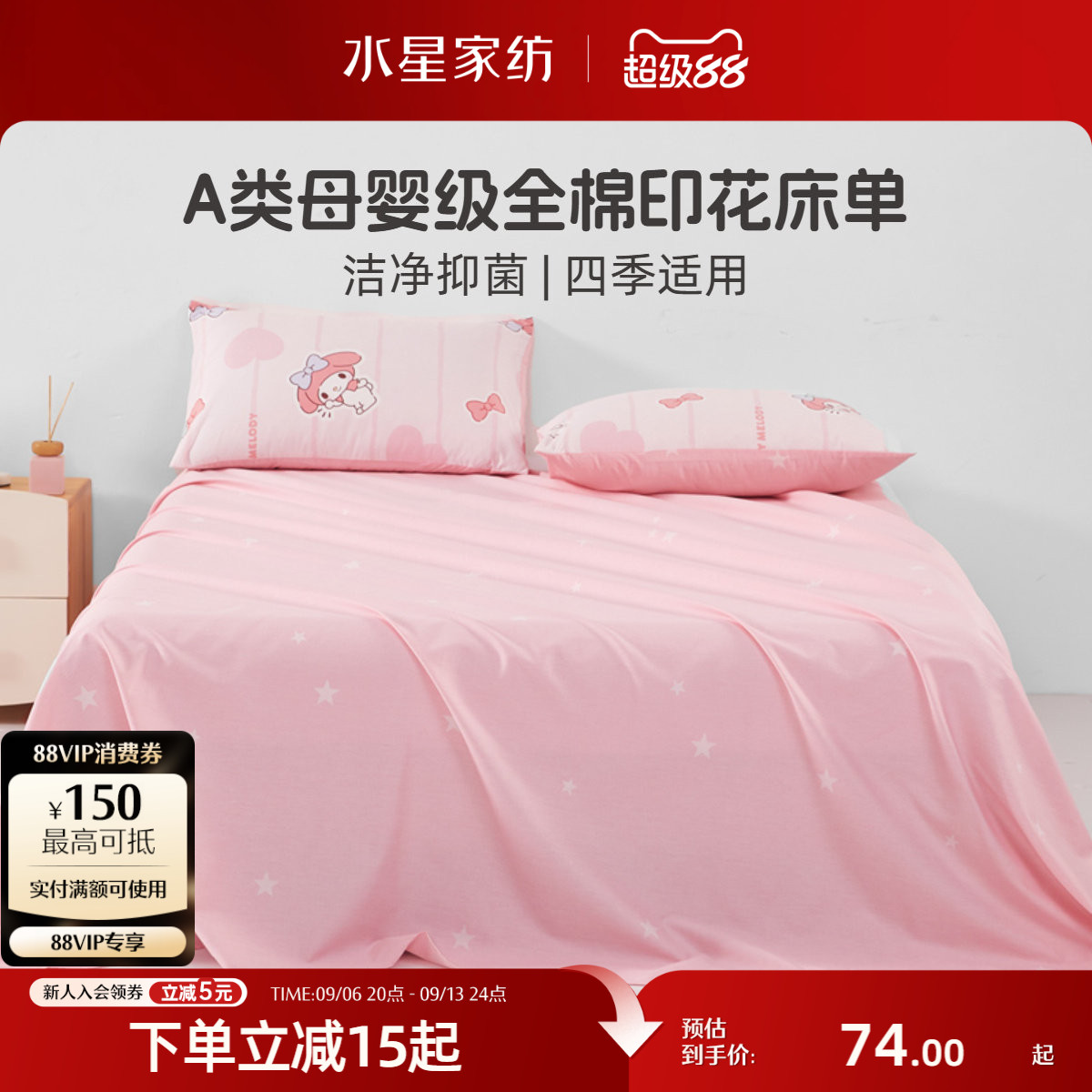 水星家纺全棉儿童床单单件母婴A类抑菌纯棉卡通被单学生宿舍床品