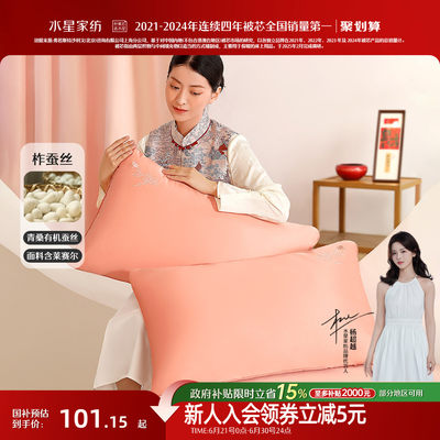 水星家纺A类抗菌蚕丝家用枕芯
