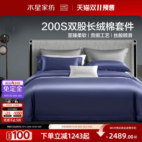 水星家纺200S双股长绒棉四件套