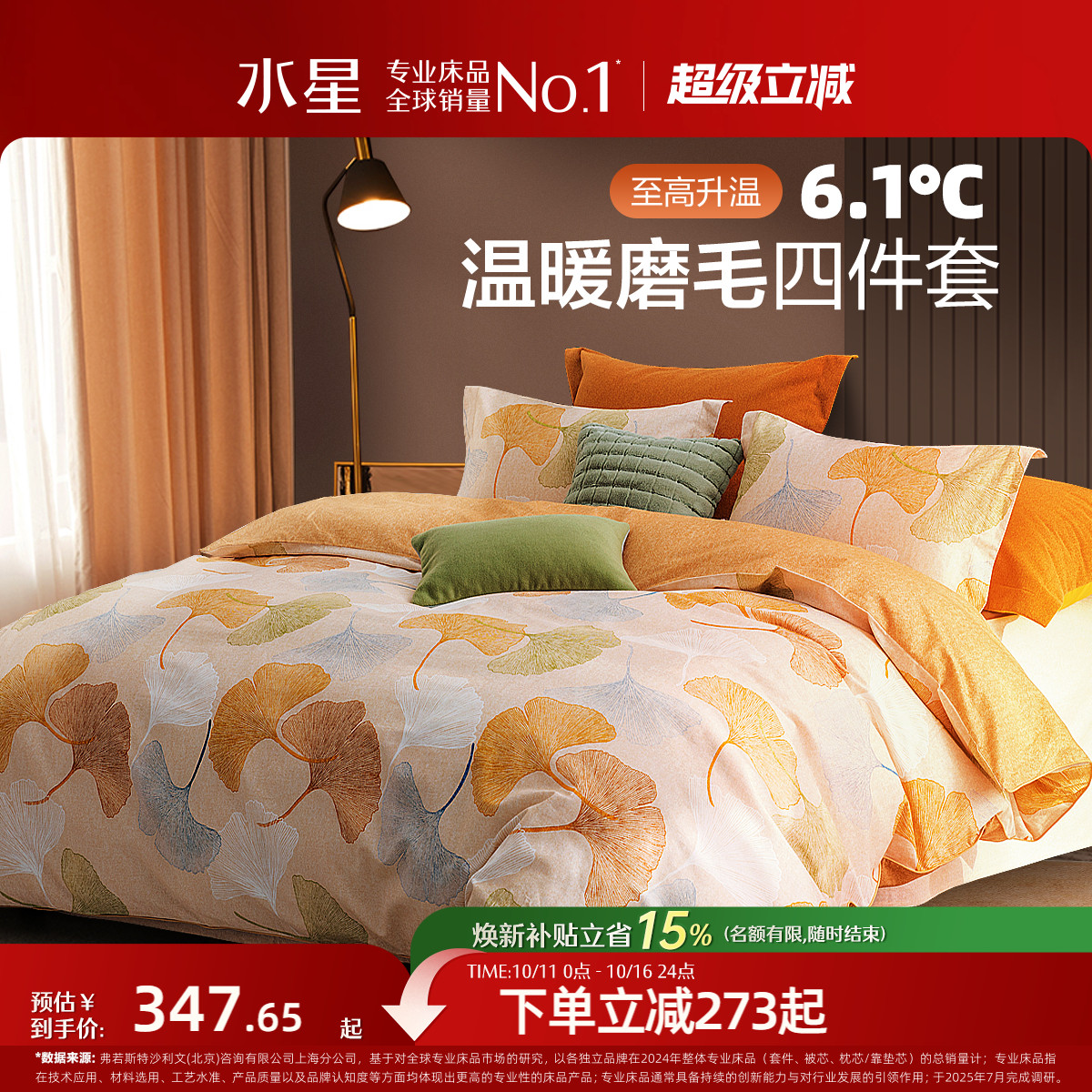 水星家纺抗菌四件套全棉磨毛套件秋冬季加厚保暖床单被套床上用品