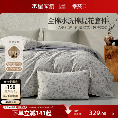 水星家纺侘寂风水洗棉四件套