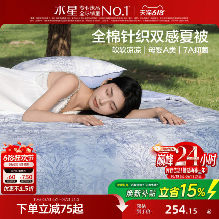 水星家纺夏被抑菌全棉针织凉感被子夏季可水洗薄被芯床品26年新品