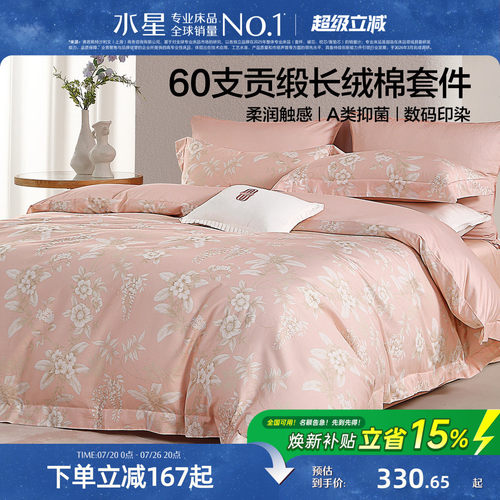 水星家纺A类抑菌60支长绒棉套件